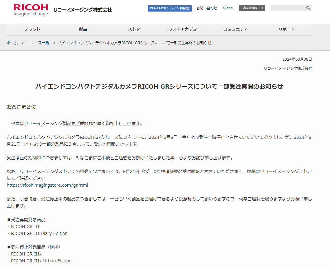 今さらGR III HDFポチる。けど直後にGR IIIも受注再開したっぽい